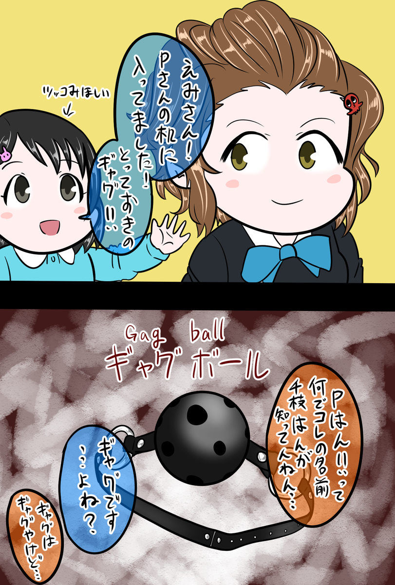 難波笑美 佐々木千枝「ギャグ」 