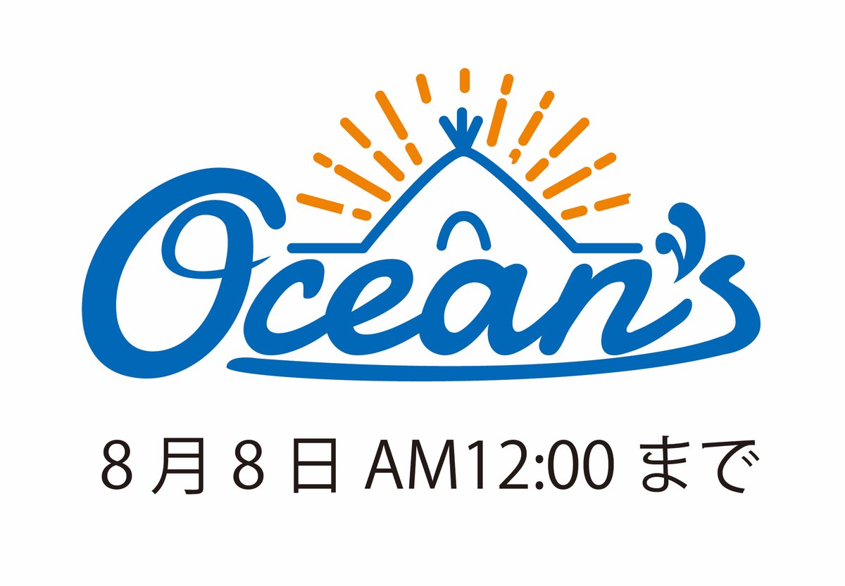 Oceans79183457's tweet photo. 【ブログ更新】Ocean'sグッズ販売8月8日に終了です。
https://t.co/nHRYRv0fw9
＃オーシャンズキャンプ　＃キャンプ　＃キャンプ場　＃千葉キャンプ　＃南房総キャンプ　＃海キャンプ　＃房総半島最南端　＃海を感じるキャンプ場　＃白浜フラワーパーク https://t.co/XrqArCc6YC