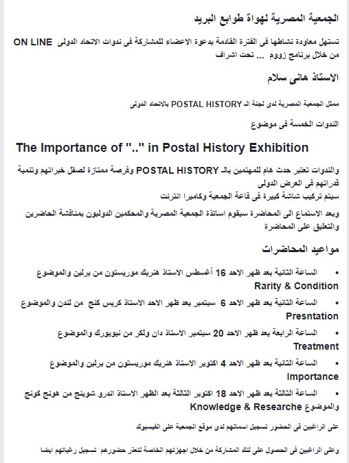 Philatelic Society of Egypt tweet media