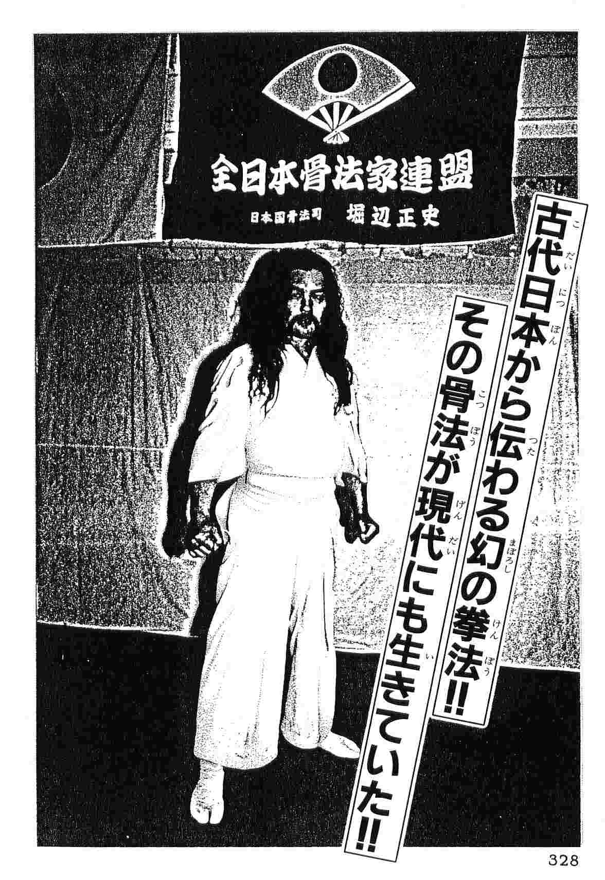 Tk 見返りを求めたら 大事なコトは手に入らない 永井豪 堀辺正史 骨法伝説夢必殺拳 骨法 秘拳徹し 今見ても新鮮 感動する名作 いずれ総合格闘技界にて 徹し 具現化するものがあらわれると思う T Co Ksb5zatbfx Twitter