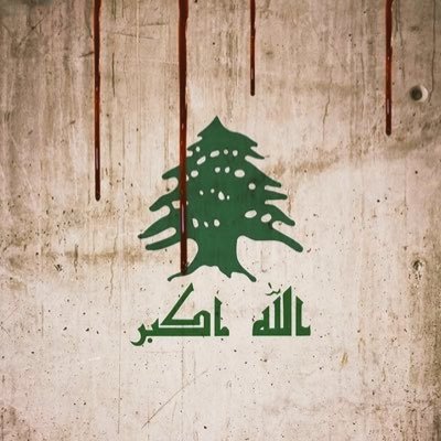 الحقير هو الصهيوني
والأحقر هو المسلم العربي "المُتصهين"

"والعاقبةُ للمتقين"

#من_بغداد_لبيروت_سلاما
