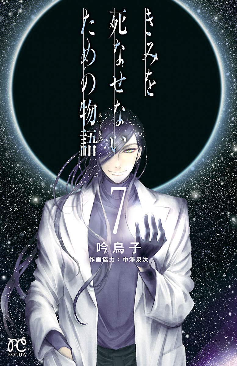 Manga Mogura Kimi Wo Shinasenai Tame No Storia By Toriko Gin Will End In The Upcoming Mystery Bonita Issue 10 Out September 4 T Co 7i5alio7mi Manga Mogura Kimi Wo Shinasenai Tame No Storia By Toriko Gin Will End In The Upcoming Mystery Bonita Issue 10 Out September 4 T Co 7i5alio7mi