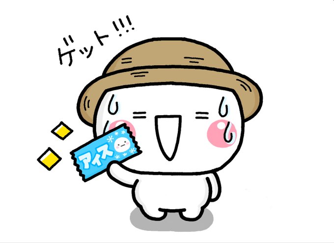 暑い日の楽しみ
#しろまる 