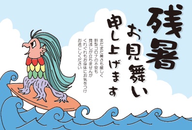 今週までは暑中見舞い、来週からはもう残暑見舞いみたいね。今年は年賀状を全く送れなかったから残暑見舞いは送りたい… 