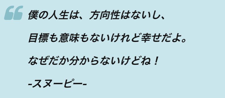 Diz スヌーピーの言葉がかっこよすぎてこれからはスヌーピー先生と呼ばせていただきます T Co Ahnni4zgpa T Co Im271jpn5s Twitter