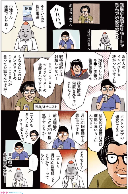 ツヤツヤ健康漫画「シコリシャス」 #俺は健康にふりまわされている 