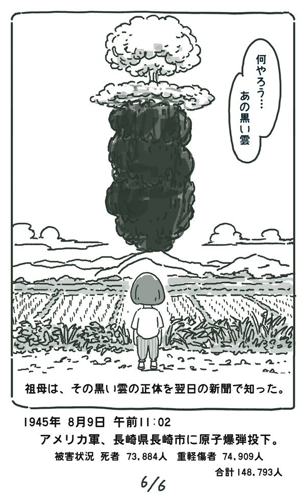 広島の原爆投下の日から3日後、1945年8月9日午前11時02分。長崎の隣の佐賀で巨大な黒い雲を見たウチの祖母の話です。
https://t.co/ky1HZHDo4B
https://t.co/bQysDpIskB
雷かと思ったら黒い雲がモクモクと立ち上り、数日後、焼け爛れウジが湧いた人達が佐賀県の小学校まで鉄道で運ばれてきたそうです。