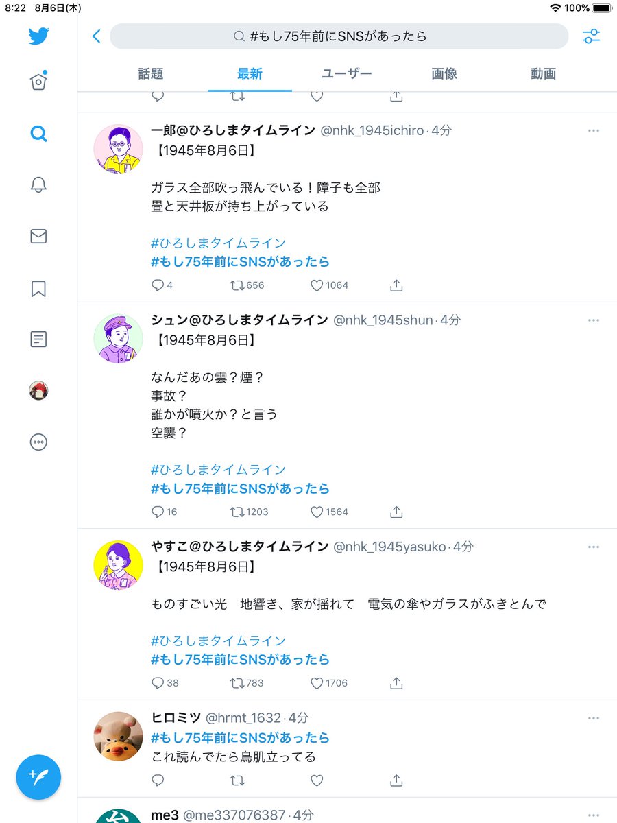 たなかし 目指せイントレプレナー Sur Twitter ひろしまタイムライン もし75年前にsnsがあったら このタグを追いかけるの 生々し過ぎて辛い 75年前にsnsがあったと想定して 広島に住む3人がツイートしてる 08 15 さっき原爆が投下された たなかし 目指せイントレプレナー Sur Twitter ひろしまタイムライン もし75年前にsnsがあったら このタグを追いかけるの 生々し過ぎて辛い 75年前にsnsがあったと想定して 広島に住む3人がツイートしてる 08 15 さっき原爆が投下された