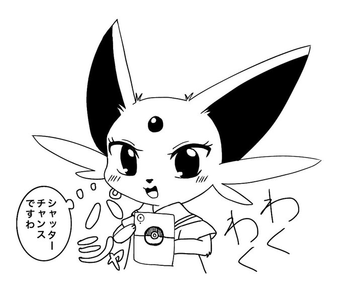 エーフィのtwitterイラスト検索結果 古い順