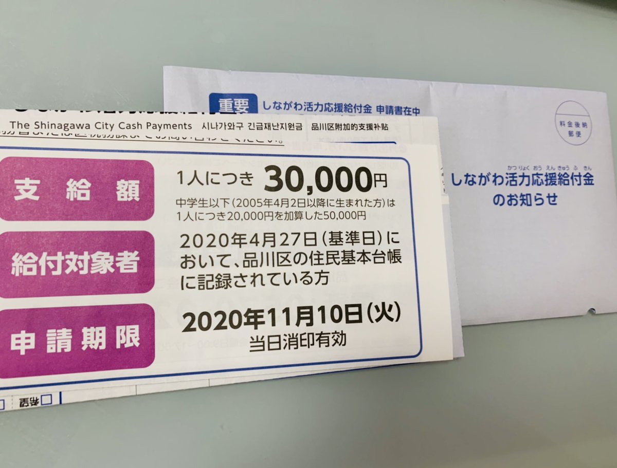 品川 区 特別 給付 金