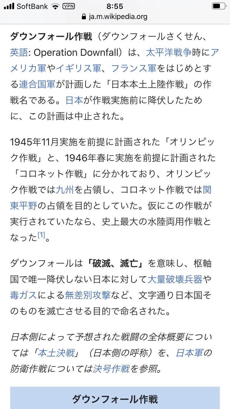 Seki W و و 降伏しなかったら ダウンフォール作戦 が発動したかもね 生物兵器使用も検討ってコワイぜ