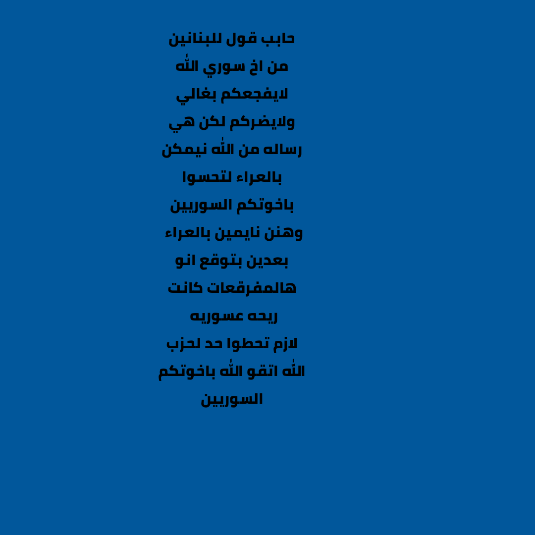 hasankotesh47's tweet photo. لكل اللبنانين انتبهوا من االي رح يحرقو الارض من تحتكم اس�� https://t.co/WNeRNVamAm