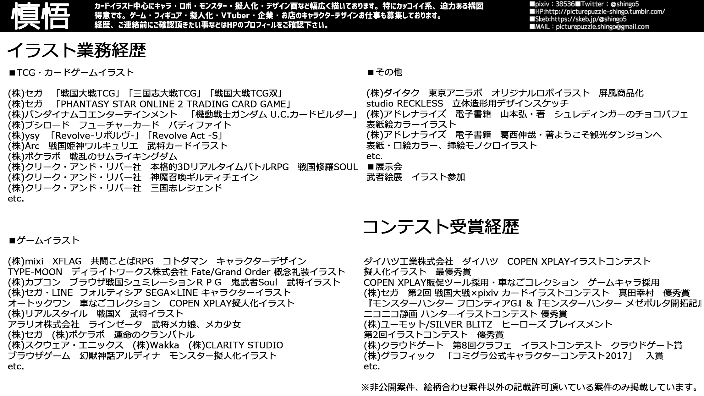 慎悟 8月からのイラスト キャラデザお仕事募集中 サイトに掲載しているイラスト 業務 コンテスト受賞経歴まとめです ご参考までに 下半期のお仕事募集しています このリプライ元の一番上のお仕事募集ツイート拡散協力して頂けると大変有難いです