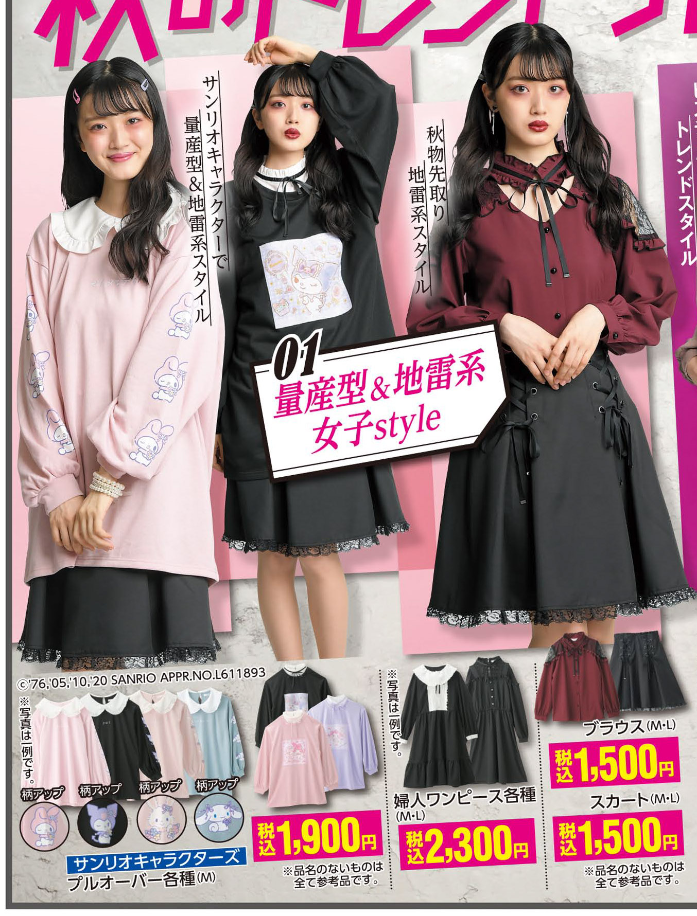 パシオス 10日 月 までのチラシ掲載 秋のトレンド先取りコーデ 量産型 地雷系 女子style プリントされてる サンリオ のキャラクターもかわいい 詳細はコチラ T Co Hzu2sj3wmq パシオス チラシ セール T Co Bypo5xdajn