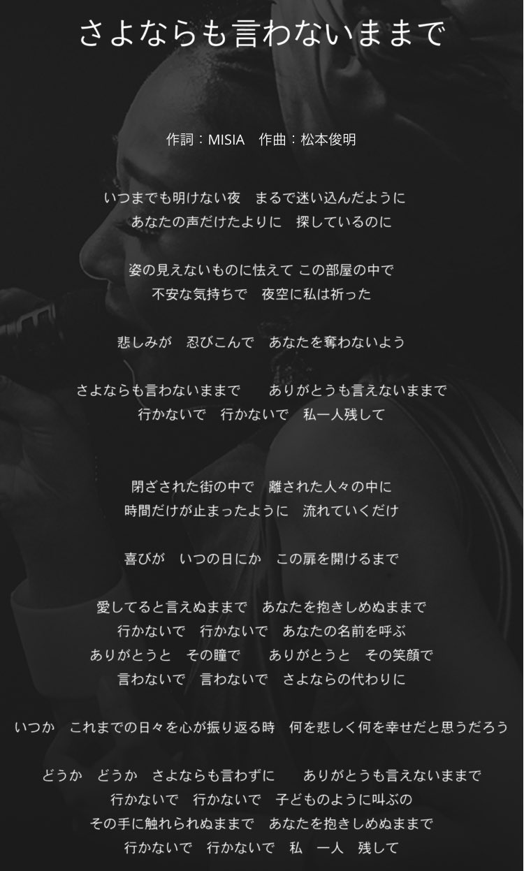 Misia Jp さよならも言わないままで Misia 特設サイト T Co Zm1j8ozdvs Misia 新曲 さよならも言わないままで T Co Wldel9fs3h Twitter