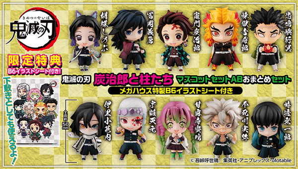 鬼滅の刃 炭治郎と柱たち マスコットセットa B 8月6日より予約受付
