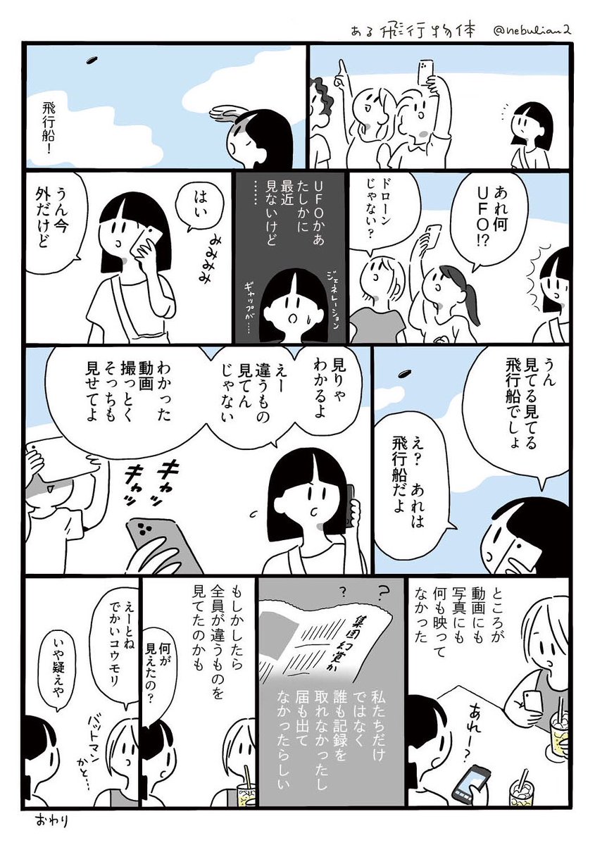 1ページ漫画です 