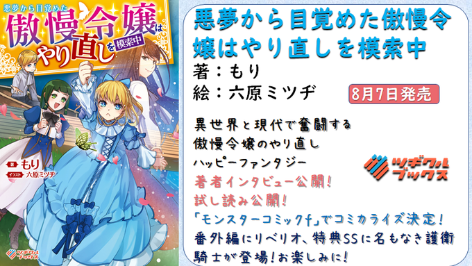 もり 2 5 悪役令嬢 時々本気 のち聖女 2 1 屋根裏部屋の公爵夫人 コミックス2巻発売中 いよいよ明日発売です ノ