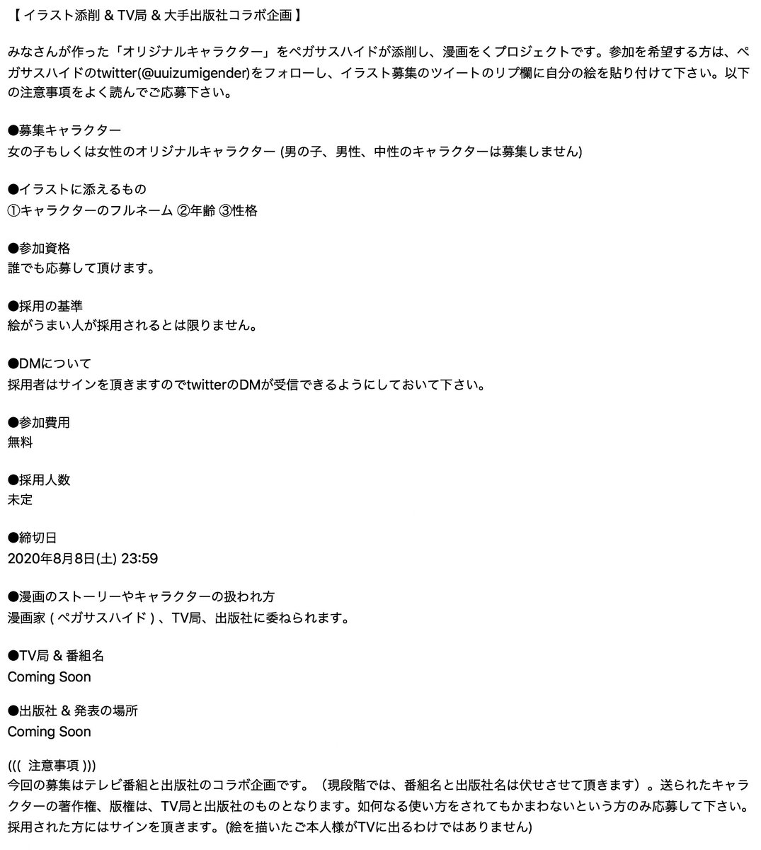 ペガサスハイド 絵の描き方本発売決定 イラスト大募集 みなさんが作ったオリジナルキャラクターをペガサスハイドが添削し 漫画をくプロジェクトです 今回はtv局と大手出版社とのコラボ企画ですので 以下の注意事項をよく読んで ご了承頂いた方のみご