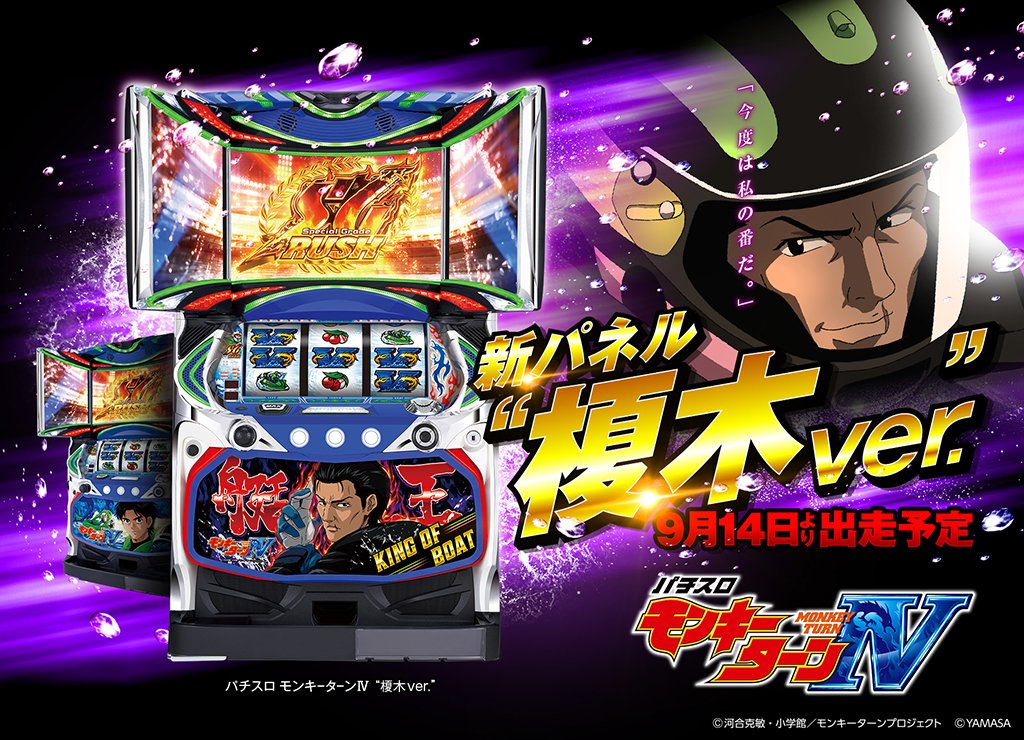 山佐ネクスト スマスロモンキーターンV【パネル指定不可】【中古