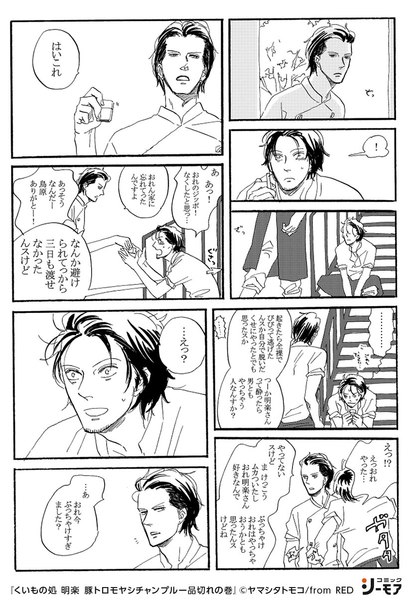 ヤマシタトモコ　複製原画「くいもの処 明楽」 くいもの処 明楽 (マーブルコミックス) | ヤマシタ トモコ |本 | 通販