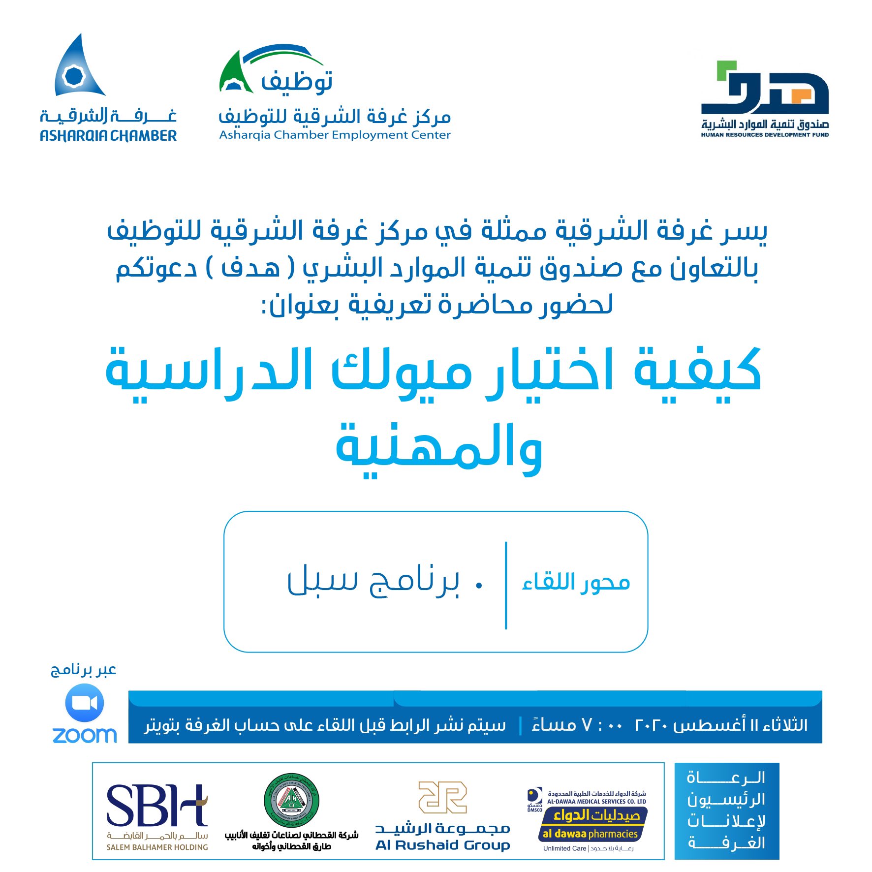 غرفة الشرقية بالتعاون مع هدف تعلن عن دورة للطلاب والباحثين عن عمل