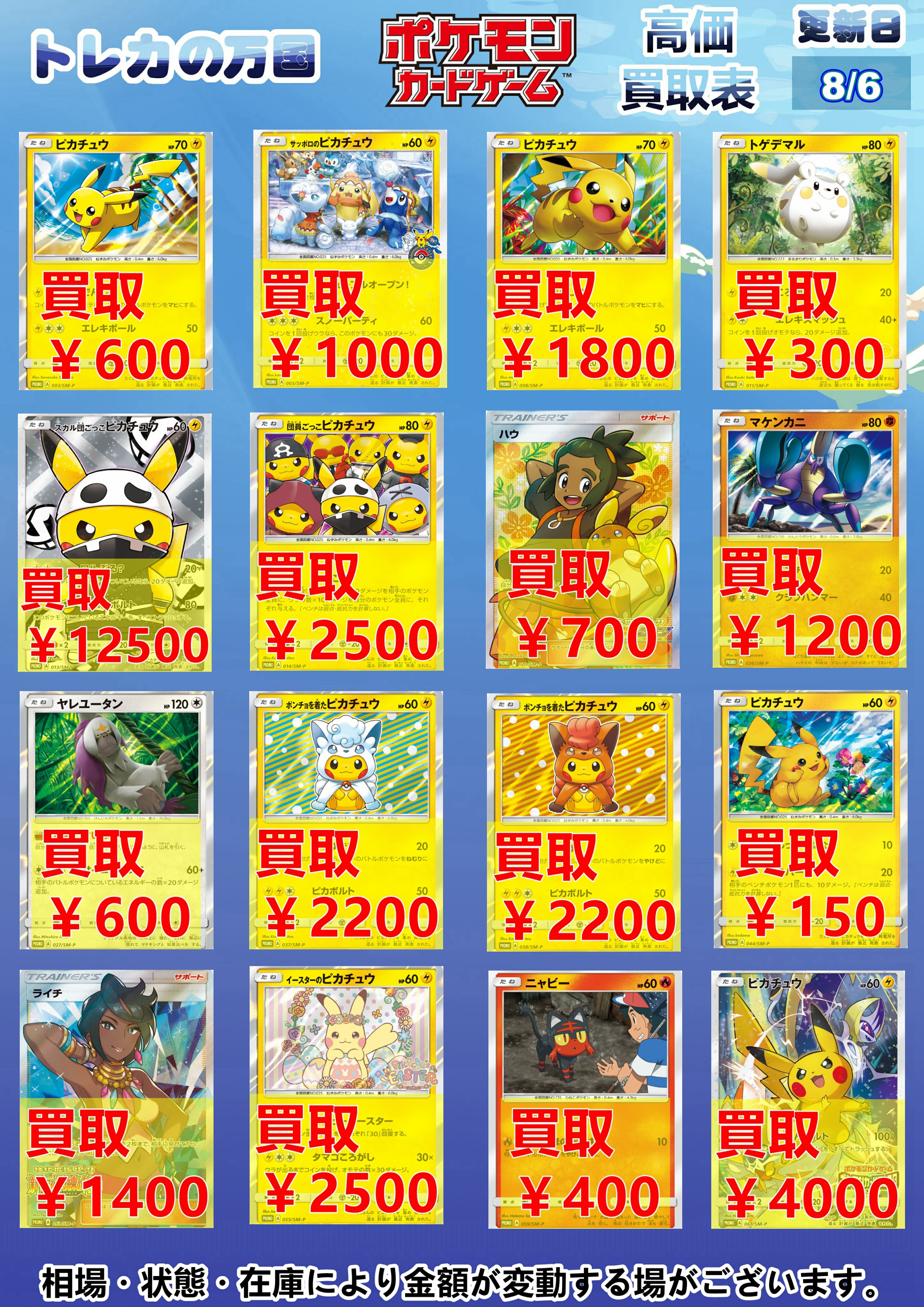 トレカの万国 秋葉原店 on X: 