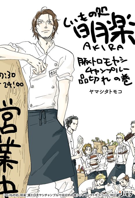 店長・明楽が、 年下スタッフ・鳥原とやらかした事は…？ ヤマシタ