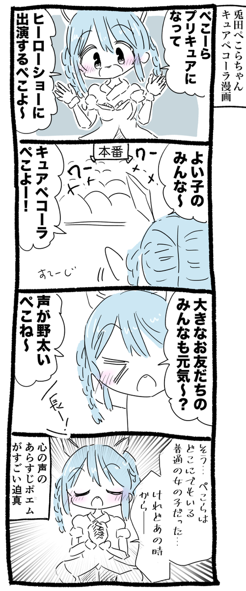 兎田ぺこらちゃんキュアペコーラ漫画 #ぺこらーと 