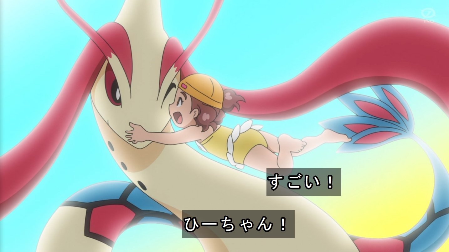 アニメ ポケットモンスター 公式 アニポケ 豆知識 ヒンバスが進化を遂げるには 世界で一番みすぼらしいと言われている ヒンバス ですが 進化すると 世界で一番美しいと言われる ミロカロス になります ただ 進化するまで育てるのが とても