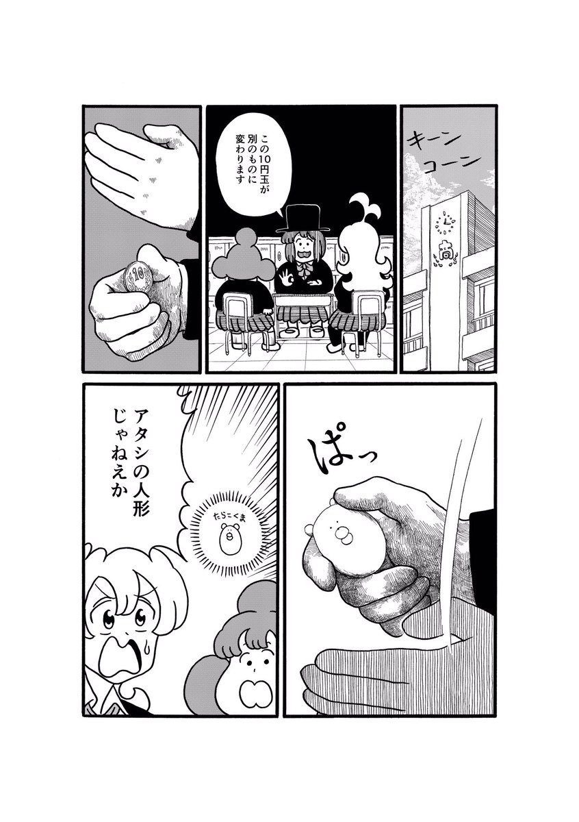 本日発売のgood!アフタヌーン9号に「デーリィズ」15話めが掲載されてます。マジックショーをやってます 