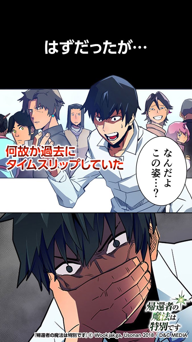公式 ピッコマ 帰還者の魔法は特別です の続きはピッコマで ダウンロードはこちらから T Co Htyboihnwt