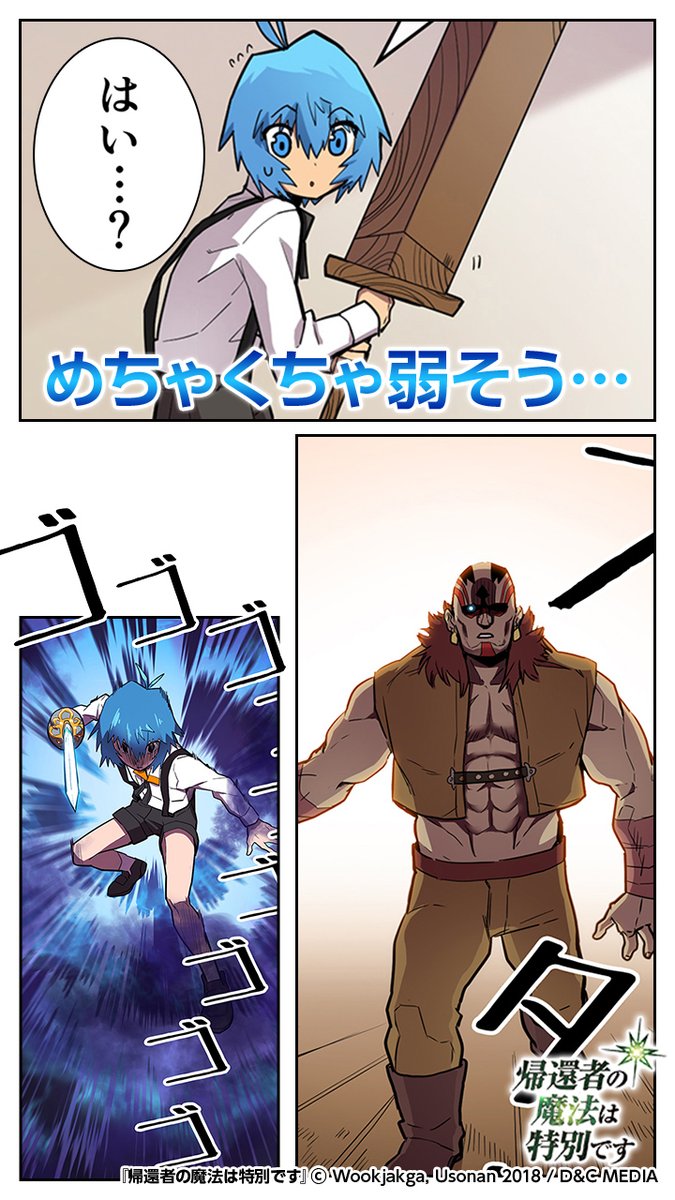 公式 ピッコマ On Twitter 帰還者の魔法は特別です の続きはピッコマで ダウンロードはこちらから Https T Co Htyboihnwt