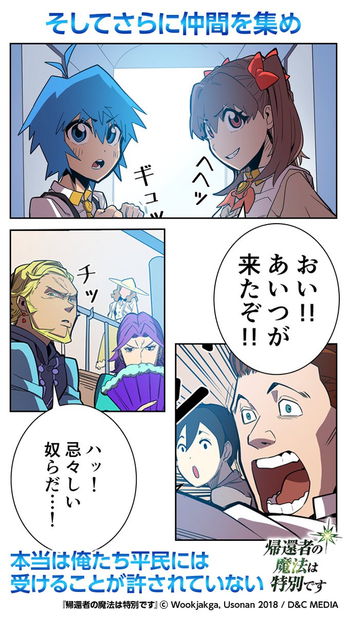 公式 ピッコマ 帰還者の魔法は特別です の続きはピッコマで ダウンロードはこちらから T Co Htyboihnwt