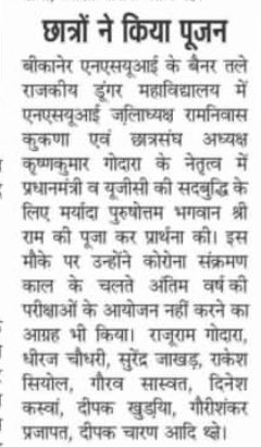 विद्यार्थियों के जीवन से महत्वपूर्ण परीक्षाओं को मानने वालों को ईश्वर सदबुद्धि प्रदान करें ।
सभी छात्र-छात्राओं को प्रमोट नहीं करेंगे,तब तक संघर्ष जारी रहेगा✊✊
#NoExamsInCovid 
<a href="/PMOIndia/">PMO India</a> <a href="/HRDMinistry/">The Students Circle ➐</a>  <a href="/DeependerSHooda/">Deepender Singh Hooda</a> <a href="/nsui/">NSUI</a> <a href="/guptar/">Ruchi Gupta</a> <a href="/Neerajkundan/">Neeraj Kundan</a> <a href="/_gurjotsandhu/">Gurjot Singh Sandhu</a> <a href="/withabhinsui/">Office Of Abhishek Choudhary</a>