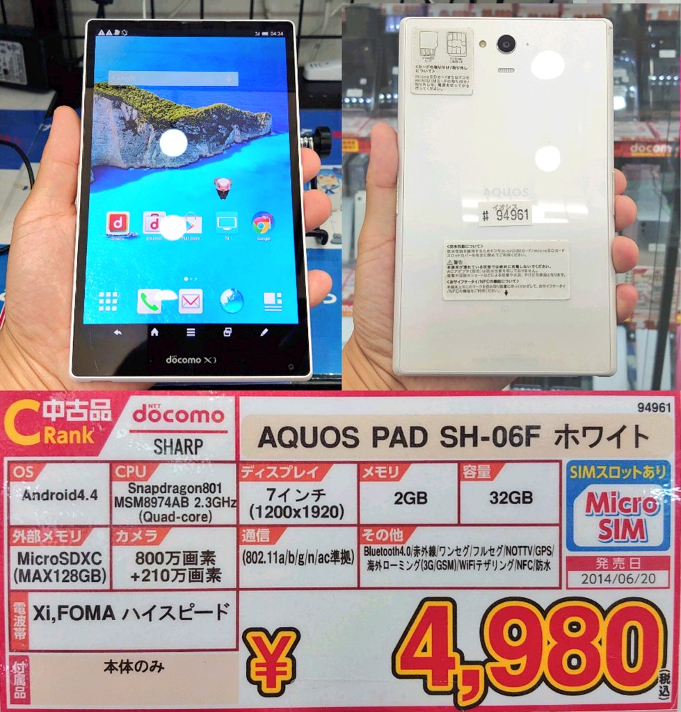 イオシス公式 Twitterren フルセグ対応 Aquos Pad Sh 06f White 中古cランク 税込4 980円 ネット出来る小型tvという感じでいかがでしょう 画面に細かい傷ありますが電源入れればそこまで目立ちませんよ 商品ページ T Co Bozrjyskpq 商品詳細 イオシス公式 Twitterren フルセグ対応 Aquos Pad Sh 06f White 中古cランク 税込4 980円 ネット出来る小型tvという感じでいかがでしょう 画面に細かい傷ありますが電源入れればそこまで目立ちませんよ 商品ページ T Co Bozrjyskpq 商品詳細