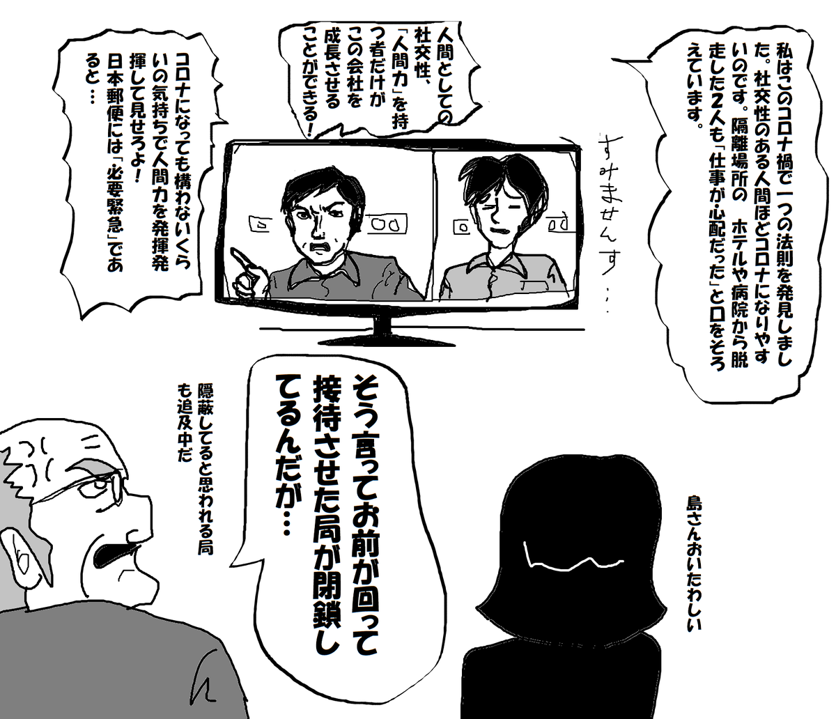 郵政仮面 超 閉鎖した集配局はやっぱりコロナ1号を 仕事のできないおとなしい 友達少なくパワハラこわくて微熱の申告忘れ した社員に全部押し付けるんだろうな 島耕作コロナhttps T Co L53pkc2srh 郵政仮面 超 閉鎖した集配局はやっぱりコロナ1号を 仕事のできないおとなしい 友達少なくパワハラこわくて微熱の申告忘れ した社員に全部押し付けるんだろうな 島耕作コロナhttps T Co L53pkc2srh
