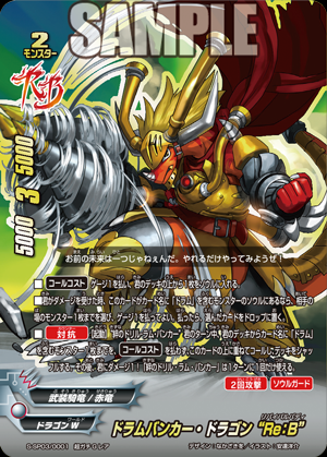 バディファイト☆ドラムバンカードラゴン''Re:B デッキ☆五角軸