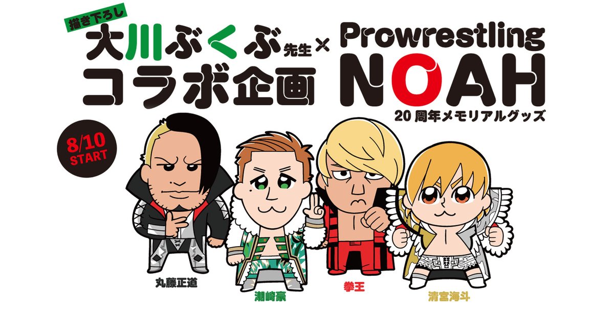 ノア プロレス アクリルスタンド アクスタ KENTA 丸藤 reversal