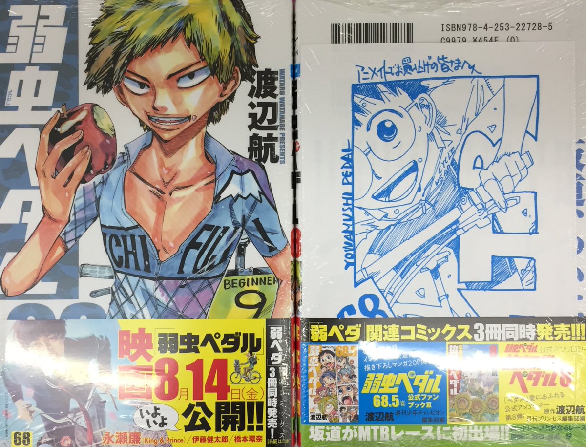 アニメイトイオン明石 V Twitter 書籍入荷情報 弱虫ペダル 68巻 弱虫ペダル 68 5巻 公式ファンブック 弱虫ペダル 公式アンソロジー 放課後ペダル 8巻 が入荷しましたアカ アニメイト特典として 弱虫ペダル 68巻 にはメッセージペーパーが付き