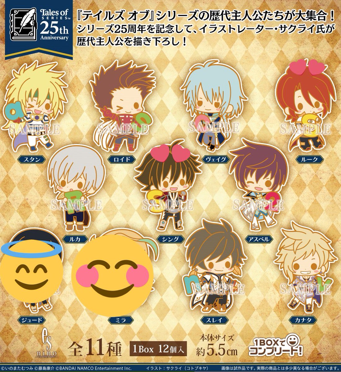 ラバーストラップコレクション テイルズ オブ シリーズ 25th