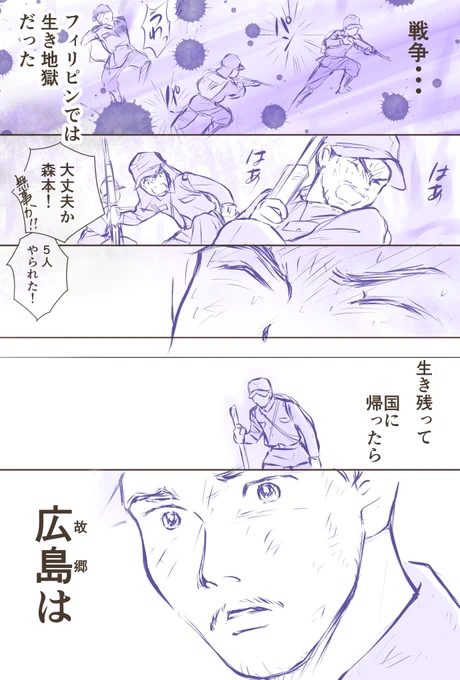 「まんぷく」塩軍団の妄想漫画で森本さん編を描いた時ほんの少しだけ触れました。

世界の平和を祈ります。
みんなが前を向いて笑顔で生きていけるように。

 #世界平和
#広島原爆の日
#まんぷく #毎熊克哉 