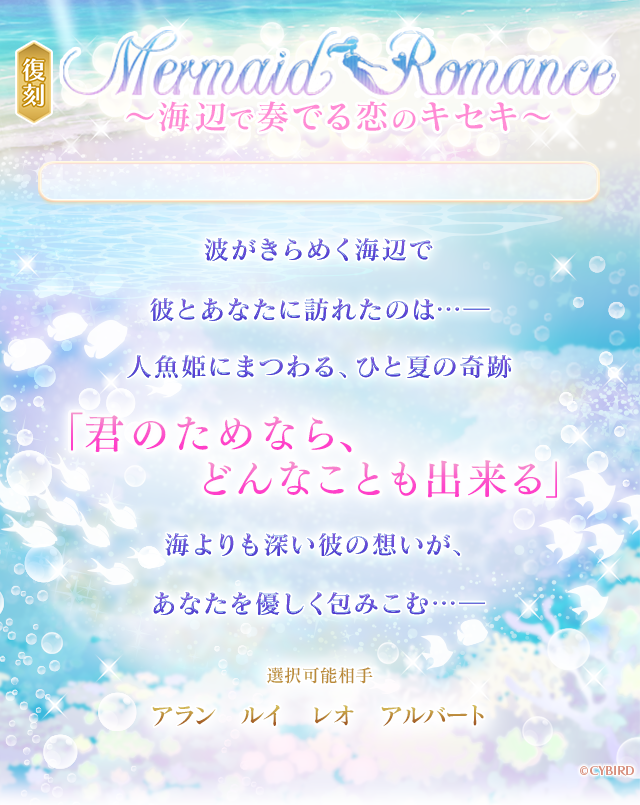 イケメン王宮シリーズ 公式 王宮 シナリオイベント 復刻 Mermaid Romance 開催中 君のためなら どんなことも出来る 海よりも深い彼の想いが あなたを優しく包みこむ アラン ルイ レオ アルバートが登場 早速イベントをチェック