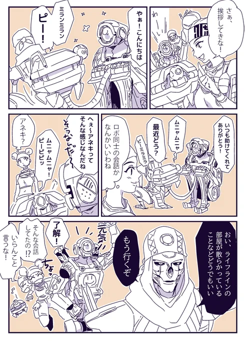 ロボ同士お話してそう 