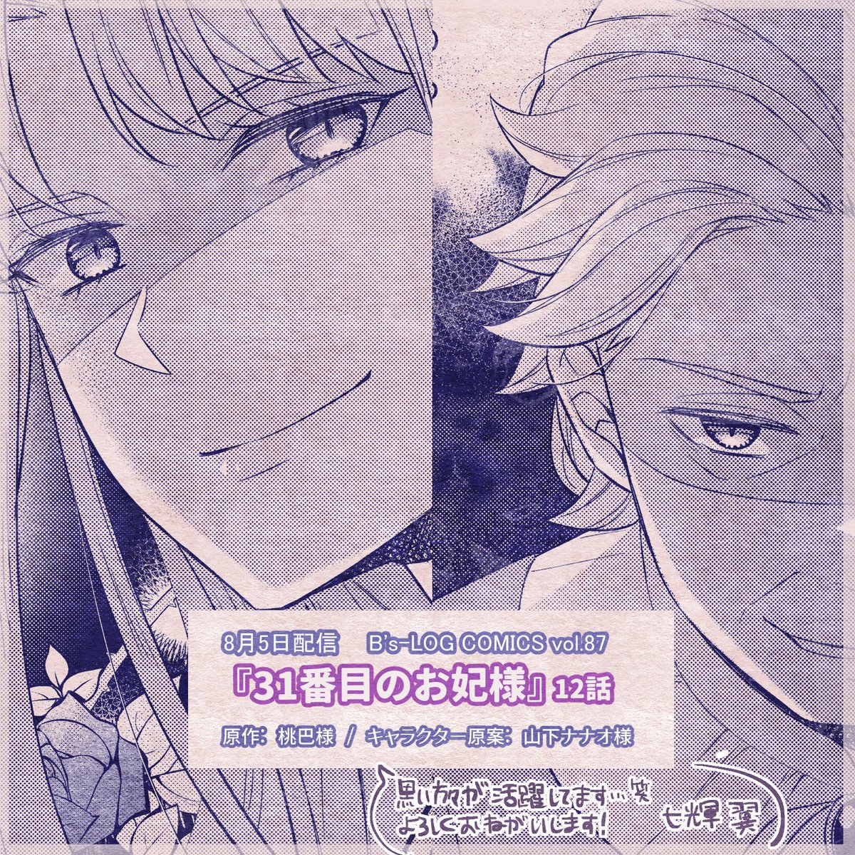 七輝翼 31番目のお妃様 3巻発売中 お知らせ 8月5日配信のb S Log Comic Vol 91にて 31番目のお妃様 原作 桃巴先生 キャラクター原案 山下ナナオ先生 12話掲載して頂いております 今回主人公不在ですが キュリーとサブリナ と女官長 が 七輝翼 31番目のお妃様 3巻発売中 お知らせ 8月5日配信のb S Log Comic Vol 91にて 31番目のお妃様 原作 桃巴先生 キャラクター原案 山下ナナオ先生 12話掲載して頂いております 今回主人公不在ですが キュリーとサブリナ と女官長 が
