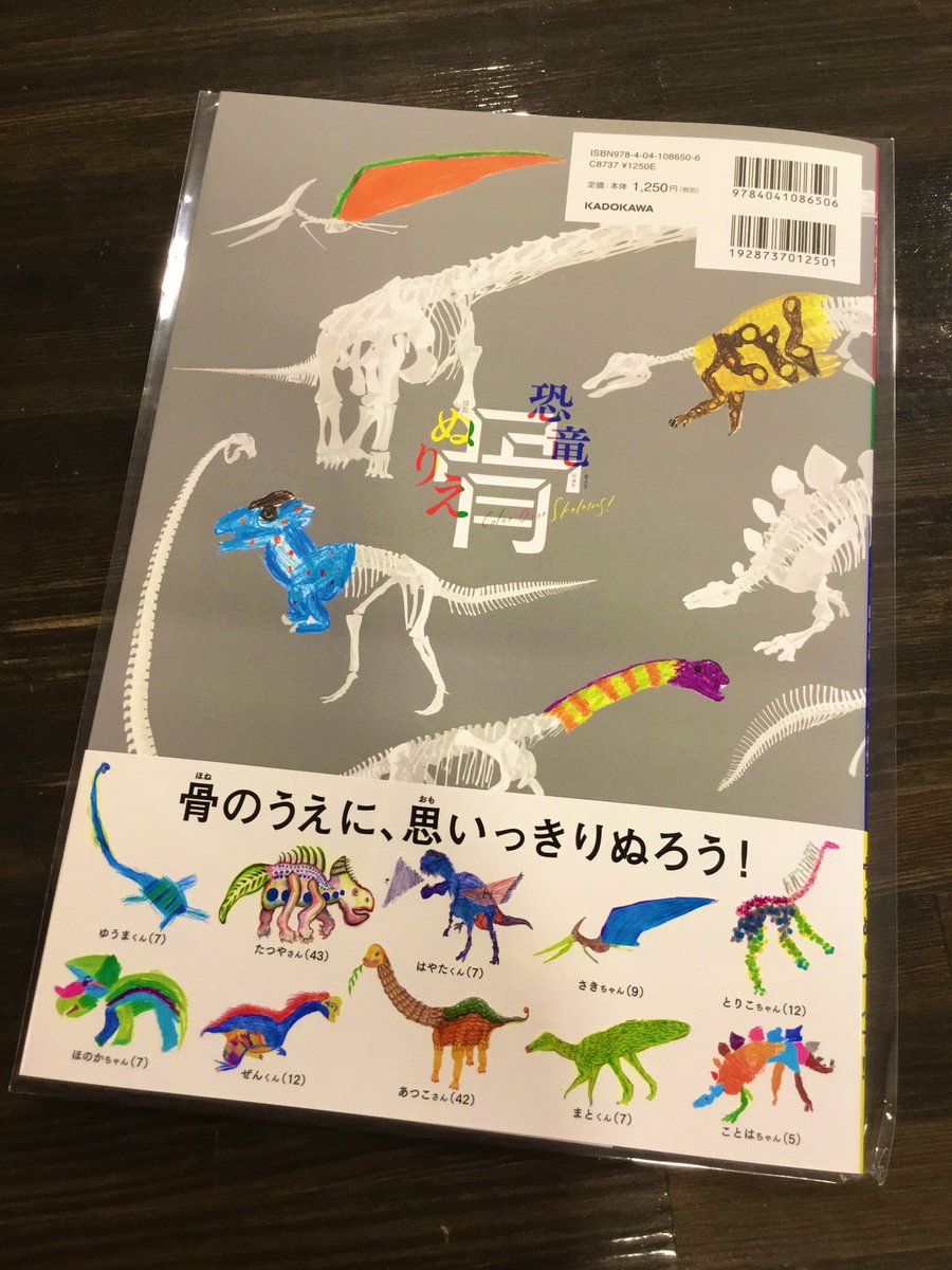 恐竜骨ぬりえ 恐竜骨ぬりえ