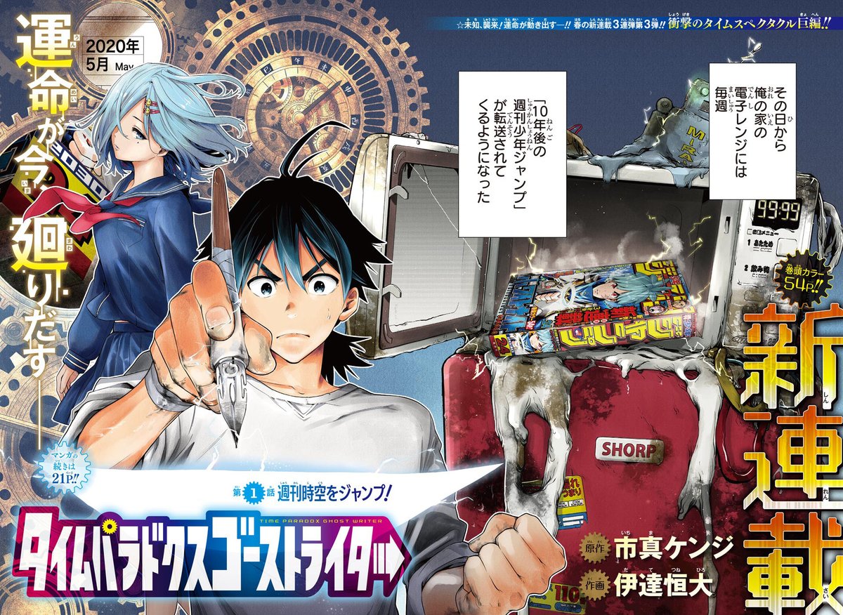 少年ジャンプ編集部 10年後の 週刊少年ジャンプ が届き 1 13 タイムパラドクスゴーストライター 少年ジャンプ連載第1話
