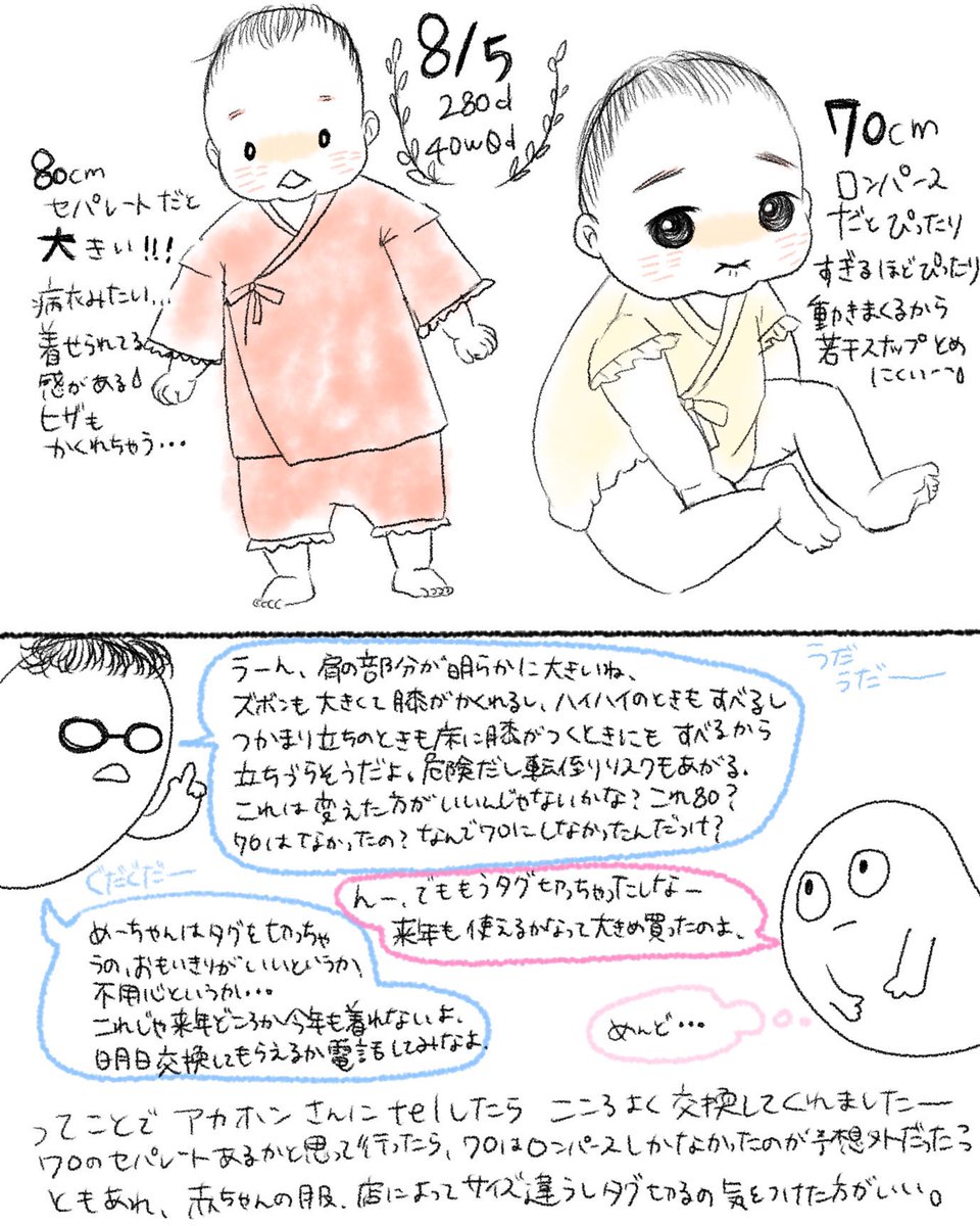 甚平デビューしたよ❣️
甚平のサイズ選びに難航して色々あったけどなんとかぴったりサイズのやつ着せれた☺️?赤ちゃんの服のサイズ選び、難しいよねって話?‍♀️大雑把な私と慎重型な夫…
#育児絵日記 #育児イラスト #生後9ヶ月 