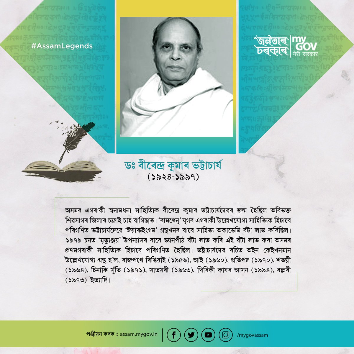 mygovassam's tweet photo. #AssamLegends https://t.co/1UH0H21IFE