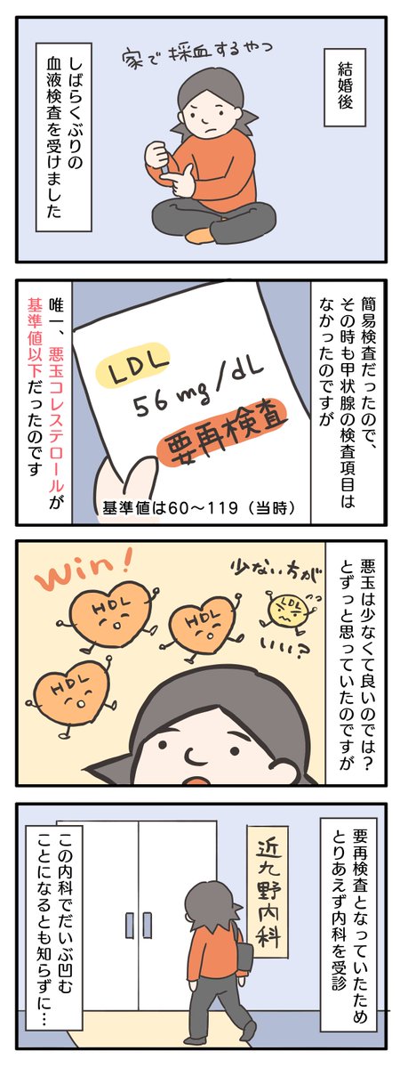持病の話その3 悪玉コレステロールが低すぎる人も 要注意 Https T ゆるみ ゆる母日記ブログの漫画